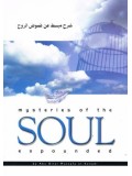 Mysteries of the Soul Expounded PB